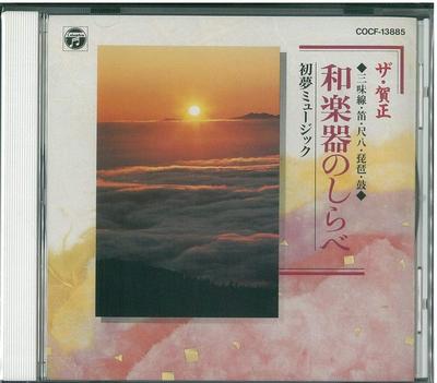 CD САБУРО МАКИНО ЯПОНСКИЙ МУЗЫКАЛЬНЫЙ АНСАМБЛЬ Thegashou5wagakki no shirabe COCF13885 Япония Японская ТрадиционнаяФольклорная Б/У