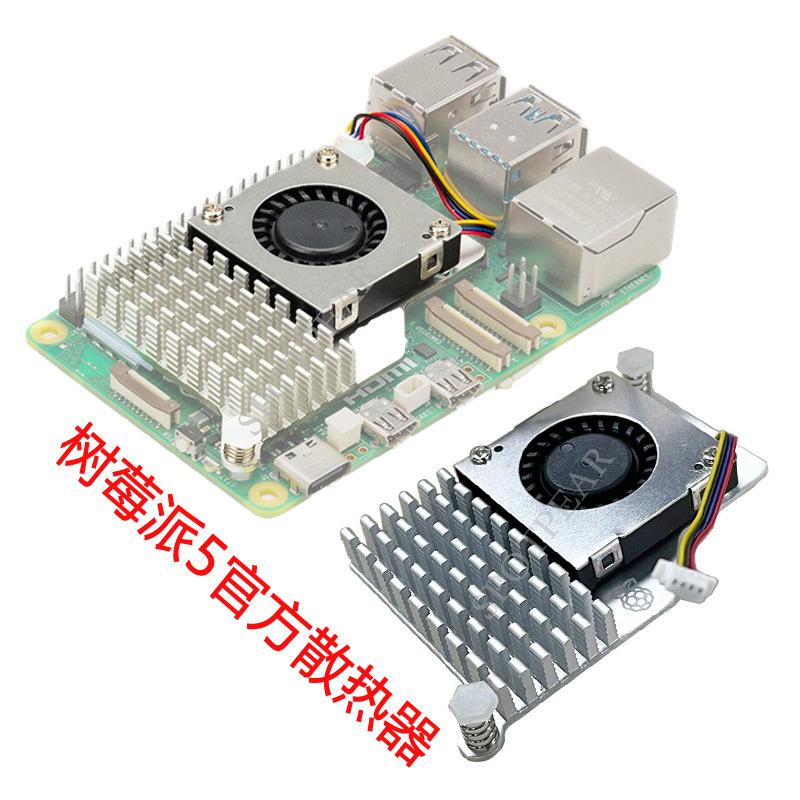 Алюминиевый радиатор с ребрами и охлаждающий вентилятор для Raspberry Pi 5-го поколения