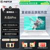 Asus Игровой ноутбук Tianxuan 6 Pro 16 дюймов (Китайская версия)