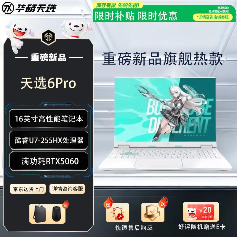 Asus Игровой ноутбук Tianxuan 6 Pro 16 дюймов (Китайская версия)