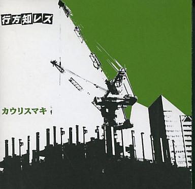 CD YUKUESHIREZU MASAKI TOYAMA Kaurismaki EGCR2008 Ego Music 2002 Japan ObiJapanese PopRock Used