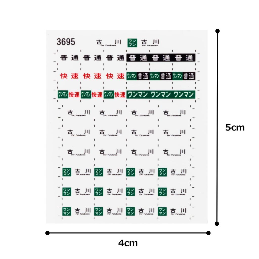 Revolution Factory HO gauge Kiha 110 направляющая шторка наклейка 40 3695