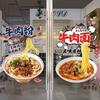 Creative Noodle House Тушеная говяжья лапша Говяжья лапша Наклейка на стеклянную дверь Окно Рекламный плакат Декоративная настенная наклейка