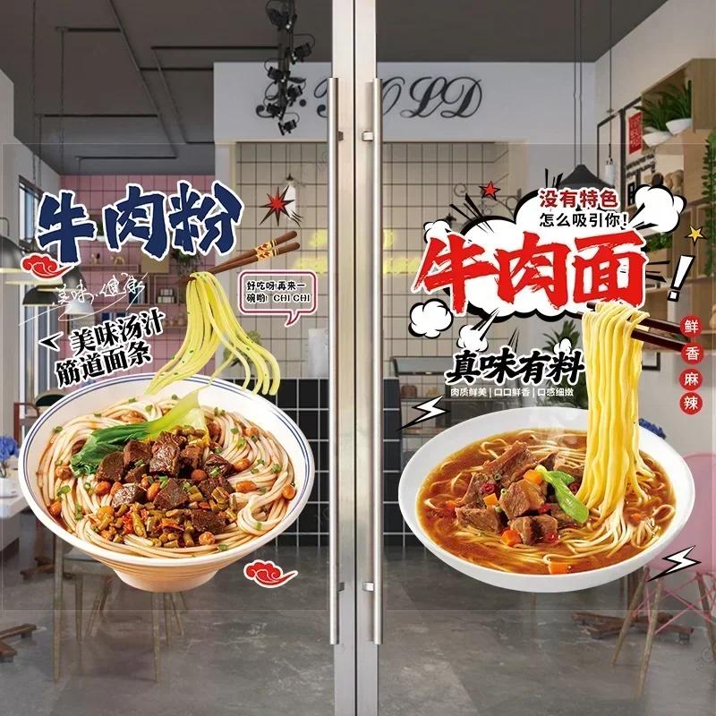 Creative Noodle House Тушеная говяжья лапша Говяжья лапша Наклейка на стеклянную дверь Окно Рекламный плакат Декоративная настенная наклейка