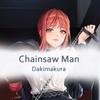 Аниме бензопила человек Макима тело дакимакура наволочка обнимающая опора