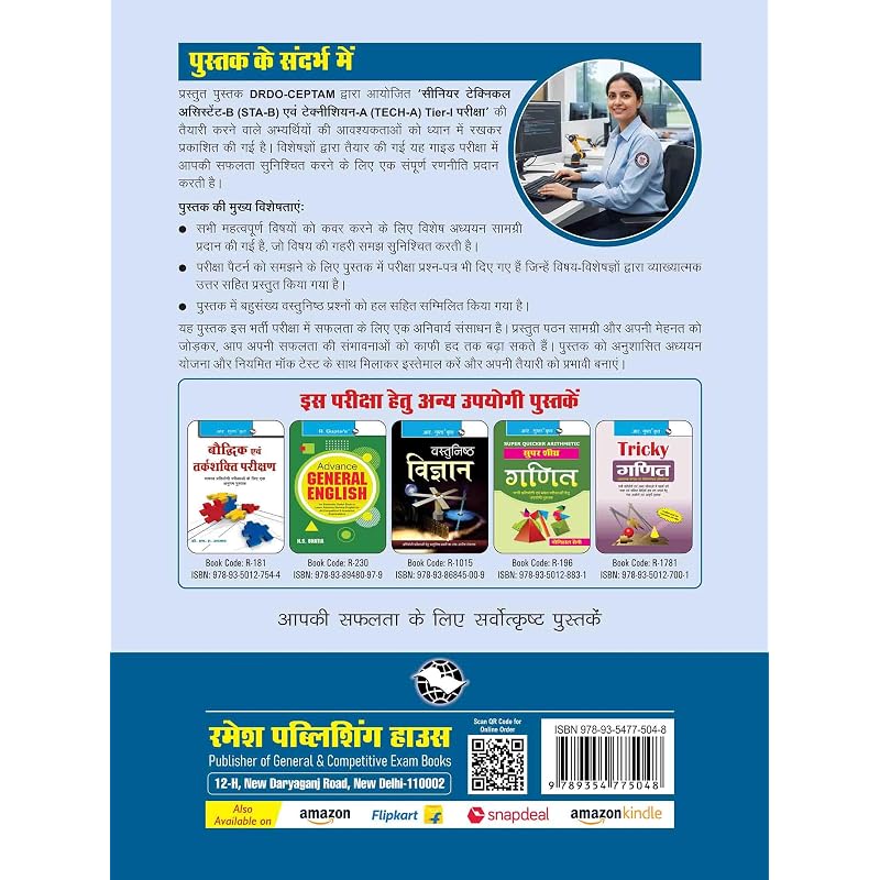 DRDOCEPTAM: Senior Technical AssistantB (STAB)/TechnicianA (TechA) TierI Exam Guide