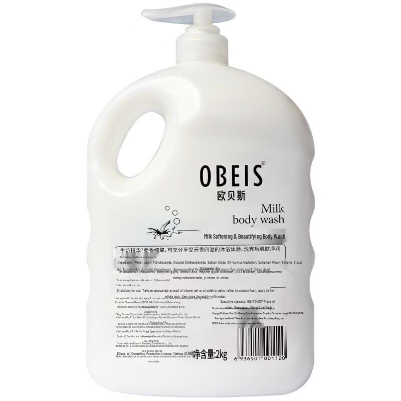 Obeis Milk Smooth Moisturizing Shower Gel, 2L