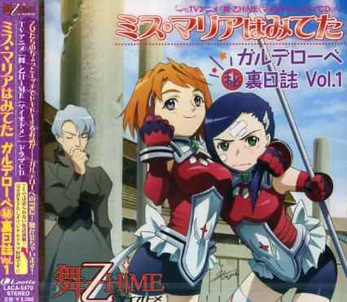 CD АНИМЕ МИКА КИКУЧИ АМИ КОСИМИДЗУ Maiotome Drama CD Мисс Мария ха ми LACA5470 Япония ОбиАнимеИгра Б/у