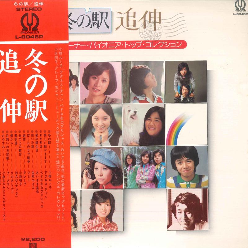 Виниловая пластинка РАЗЛИЧНЫЕ Fuyu No Eki Tsuishin L8046P PIONEER 1974 Япония Оби Японский Поп-Рок Б/у