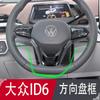 Для Volkswagen ID6X CROZZ 2022 ABS руль декоративная рамка с блестками