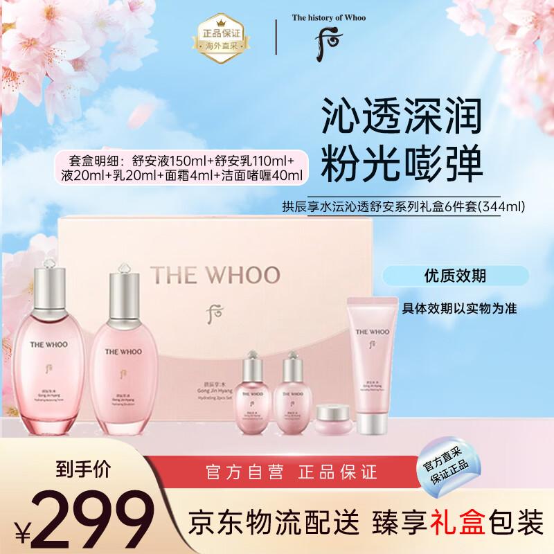 The history of whoo Gongjinhyang Soo Yeon Увлажняющий подарочный набор из 6 предметов