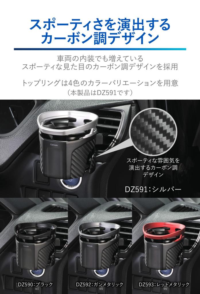 Carmate DZ591 Подстаканник серии Quattro для автомобилей, тип S