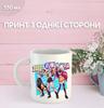 Кружка Кейпоп охотницы на демонов K-Pop Demon Hunters с принтом керамическая чашка 330 мл