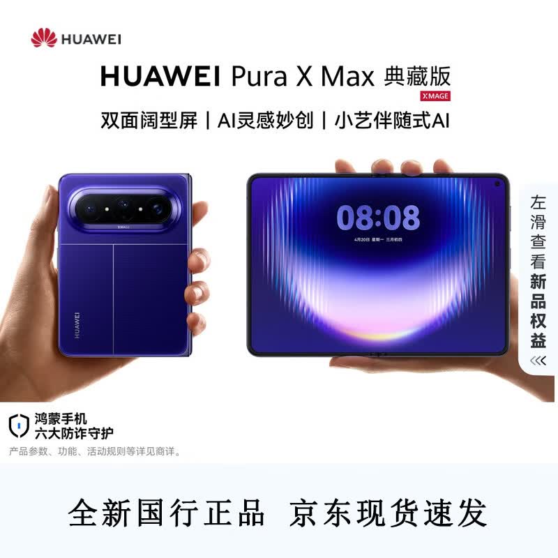 Huawei Складной смартфон Pura X Max (Китайская версия)