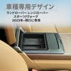 Автомобильный органайзер Sauicemy для Land Rover Range Rover Sport/Executive (2023-настоящее время), Встроенный ящик-консоль, Лоток в подлокотнике, Лоток для телефона, Центральная консоль