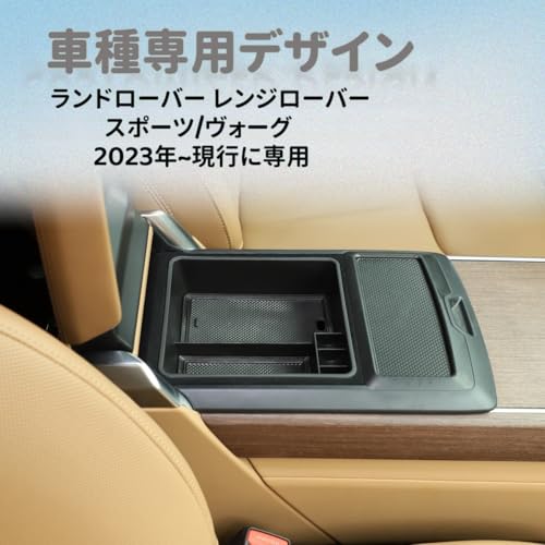 Автомобильный органайзер Sauicemy для Land Rover Range Rover Sport/Executive (2023-настоящее время), Встроенный ящик-консоль, Лоток в подлокотнике, Лоток для телефона, Центральная консоль