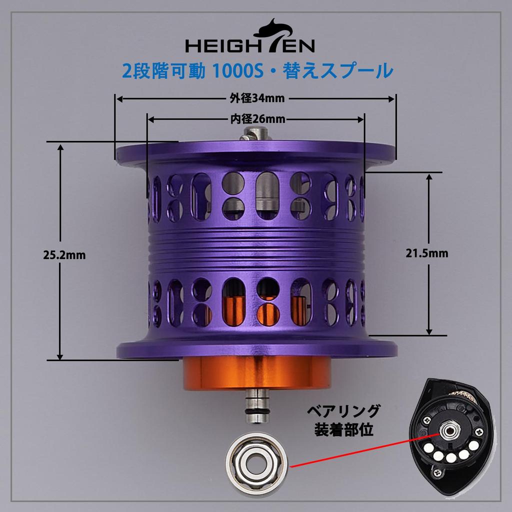 HEIGHTEN 2-ступенчатая регулируемая шпуля с подшипниками для безынерционных катушек Daiwa (Steez, Zillion, Ryoga, Morethan, Silver Wolf (фиолетовый) (805))