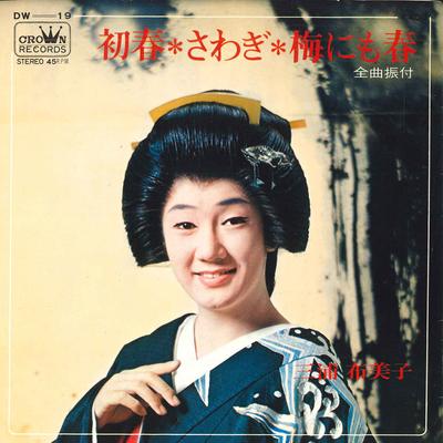 7-дюймовая пластинка FUMIKO MIURA - Shoshun-sawagi / Ume ni mo haru DW19 CROWN Япония Японская Энка Б/У