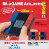 Вы можете сыграть в 8 разных игр! ИГРА ARK SQUARE Цветной ЖК-дисплей Портативная игровая консоль Квадратная Приблизит...
