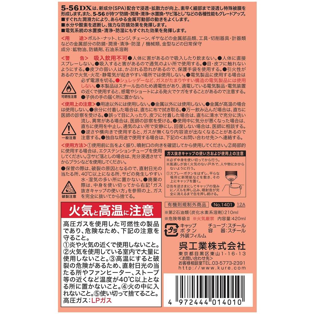 KURE DX 420мл Защита от ржавчины и смазка 1401 (Kure Industries) 5-56