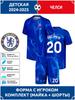 Футбольная форма Palmer Chelsea №20 издание Лиги Чемпионов Футбольные формы Комплект тренировочной одежды