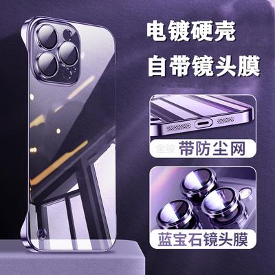Позолоченный безрамочный чехол для мобильного телефона iPhone17promax подходит для Apple 16 ультратонкий жесткий чехол 15 прозрачный защитный чехол