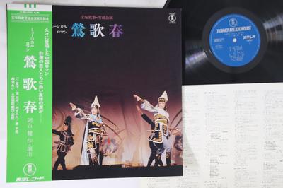 LP Запись TAKARAZUKA KAGEKIDAN - Ohkashun AX8069 TOHO Япония Оби Японские Саундтреки Б/У
