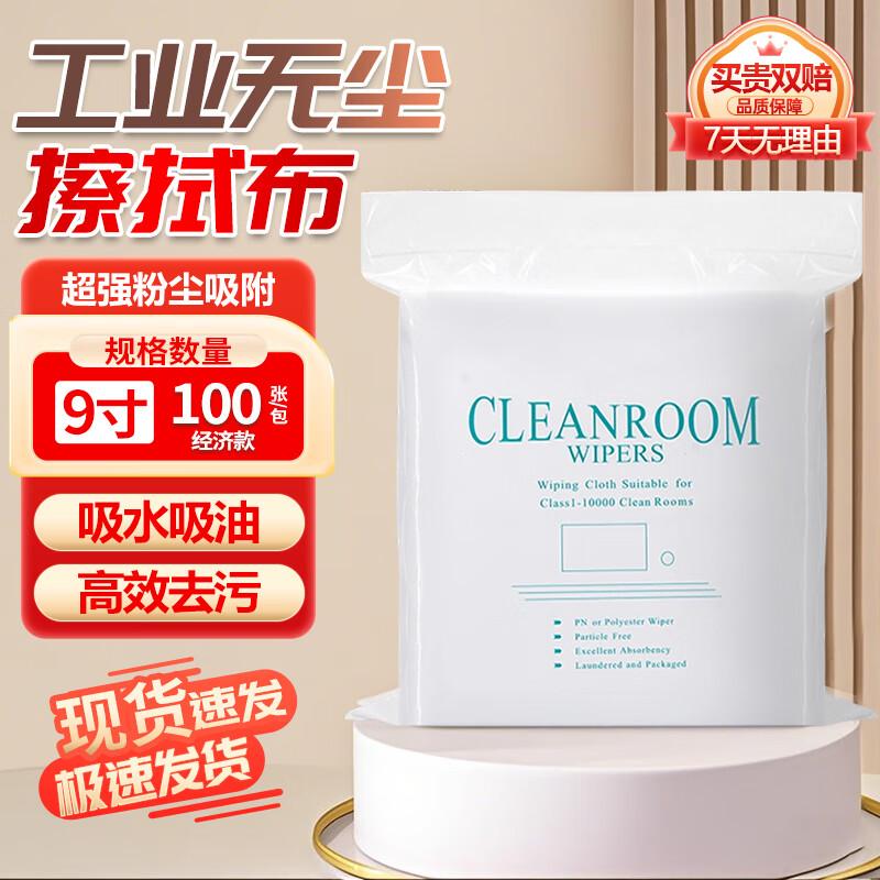 Zhugu Industrial Dust-Free Microfiber Wipes