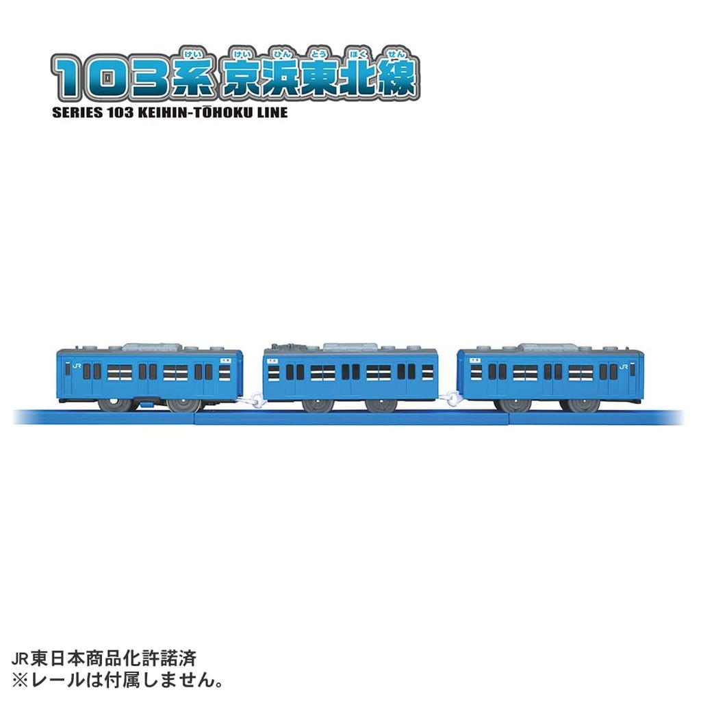 Takara Tomy Plarail 103 Series Line Train Toy 3 and Keihin-Tohoku (Ages up)