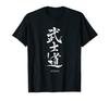 Bushido Kanji Calligraphy Martial Arts T-shirt