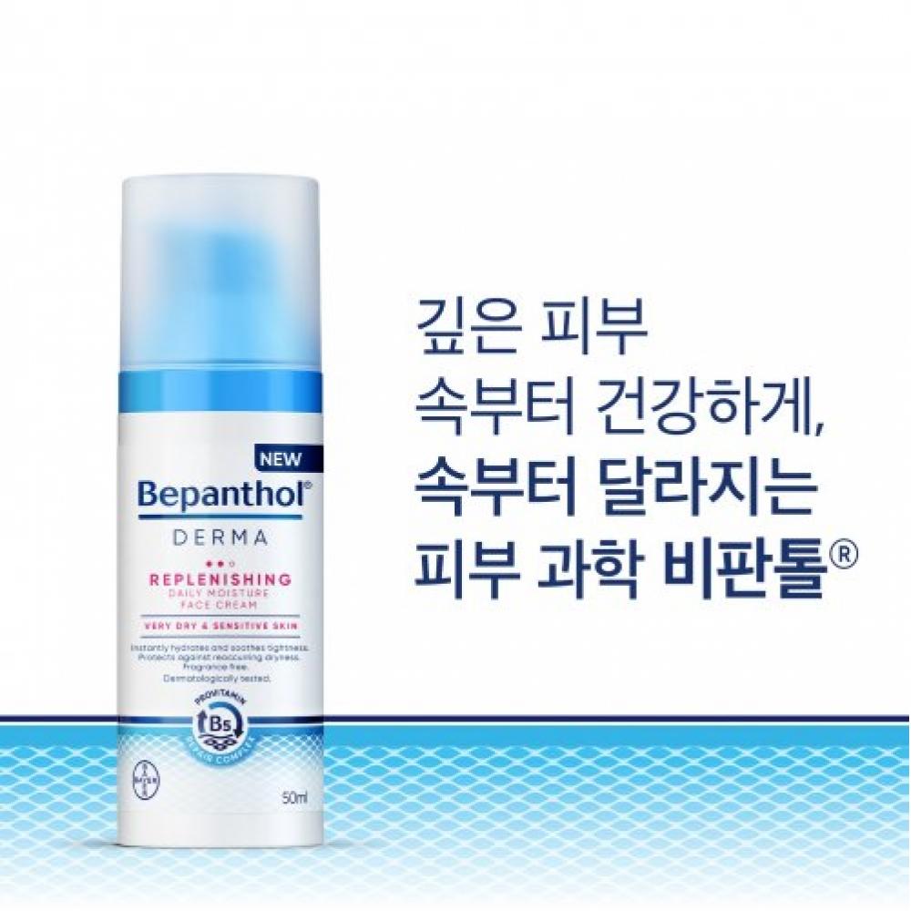 Bepanthol Derma Восстанавливающий ежедневный увлажняющий крем для лица 50 мл X 1