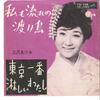 7inch Record AKEMI MISAWA - Watashi Mo Nagare No Wataridori / T VS1089 VICTOR 1963 Japan Japanese Enka Used