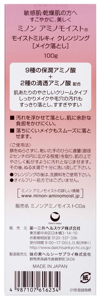 Minon Amino Moist Увлажняющее очищающее молочко 100 г