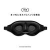La-VIE Sleeping Beauty Eye Mask for a Good Night's Sleep, 3B-4893 [Genuine Manufacturer Product]