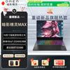 HP Игровой ноутбук OMEN MAX 16 дюймов (Китайская версия)