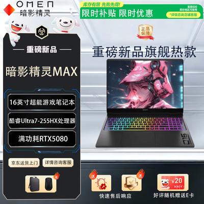 HP Игровой ноутбук OMEN MAX 16 дюймов (Китайская версия)