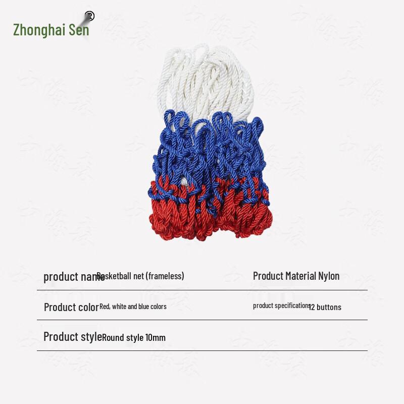 Утолщенная трехцветная баскетбольная сетка Zhonghai Sen
