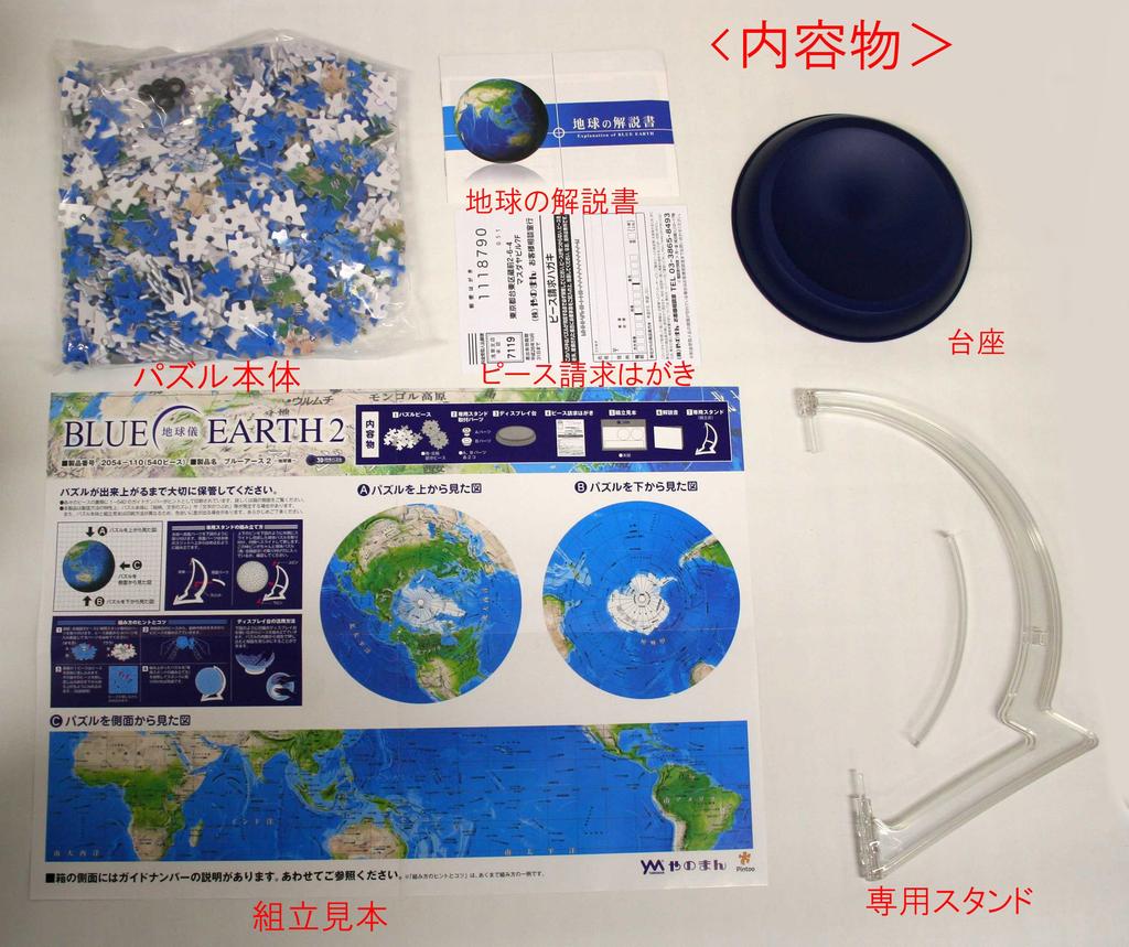 Yanoman 540-Piece Jigsaw Puzzle, 3D Globe Puzzle, Blue Earth II (Approx. 22.9cm Diameter), 2054-110 Piece, Includes Invoice Postcard, Base, and