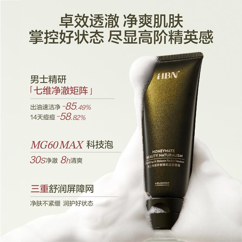 HBN Men's Cleansing Milk Refreshing Oil Control Ice American style Cleansing Milk Acne Removing and Pore Cleaning Amino Acid Facial Cleanser