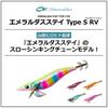 Daiwa Emeraldas Stay Type S RV Bone Squid Lure 3.0 Bone-Cherry