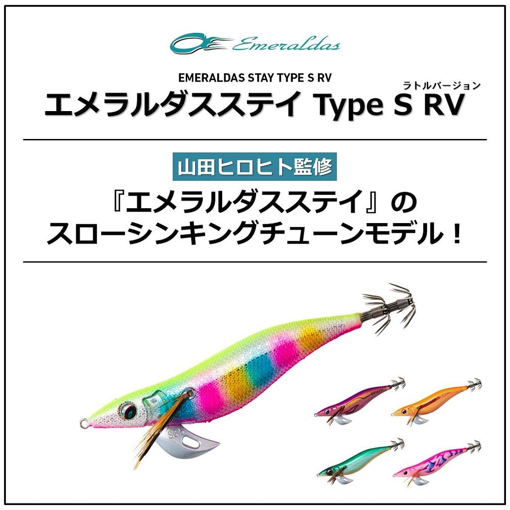 Daiwa Emeraldas Stay Type S RV Bone Squid Lure 3.0 Bone-Cherry