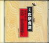 CD SECOND GENERATION TORAZO HIROSAWA  Kunisadachuji  Tadaharutoumaru Ka TECR20147 TEICHIKU Japan Japanese ComedySpoken Word Used