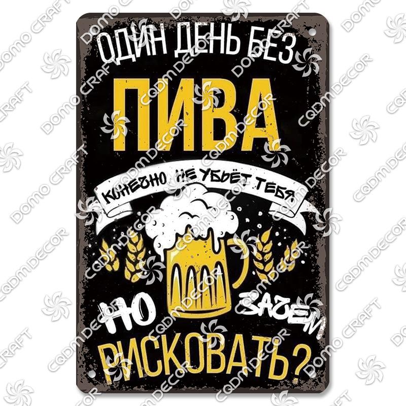 Винтажные пивные таблички Металлические жестяные вывески Пивной бокал Пьющие Металлическая тарелка Настенный декор Пивная вечеринка Бар Паб Гостиная Дом