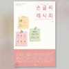 Handwriting Recipe Korea Handwriting Correction Workbook