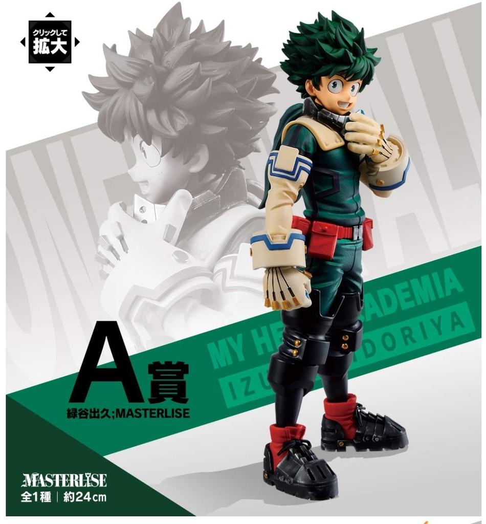 Ichiban Kuji My Hero Academia Let's Begin A Prize Izuku Midoriya MASTERLISE 1 Type