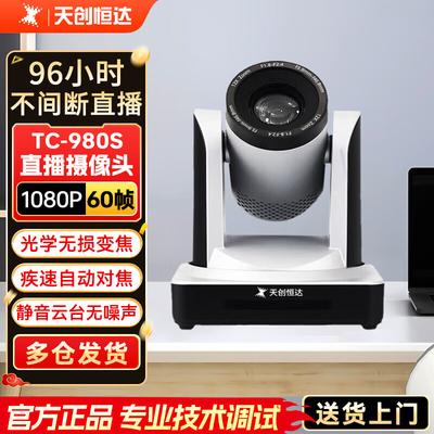 Комплект HD камеры для прямой трансляции TCHD VideoTC-980S
