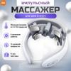 Вибромассажер для шеи и воротниковой зоны, электрический, миостимулятор для шеи и плеч, электрический массажер, импульсный, вибрационная подушка