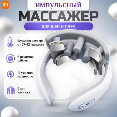 Вибромассажер для шеи и воротниковой зоны, электрический, миостимулятор для шеи и плеч, электрический массажер, импульсный, вибрационная подушка