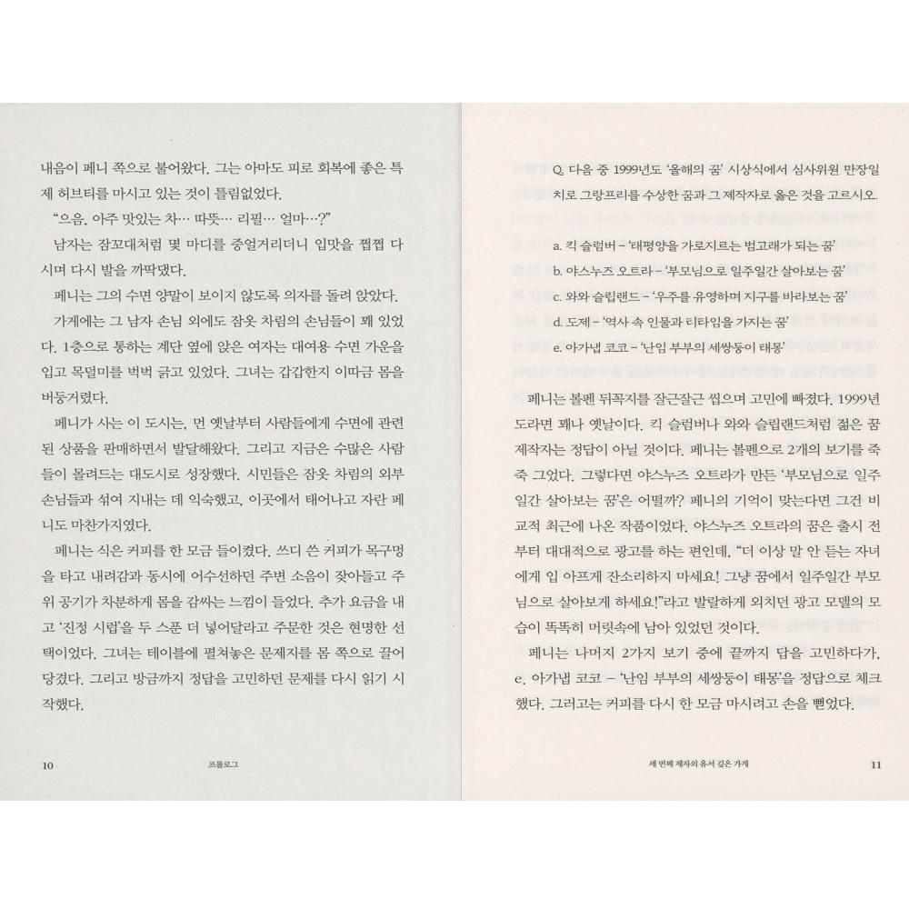 Универмаг Dallergut Dollargut Dream, 1 корейский роман, радужное издание