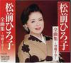 CD HIROKO MATSUMAE, HIROKO & HIROSHI,  - Zenkyoku Shu-boukyou Senri-  TKCA73126 Japan ObiJapanese Others Used